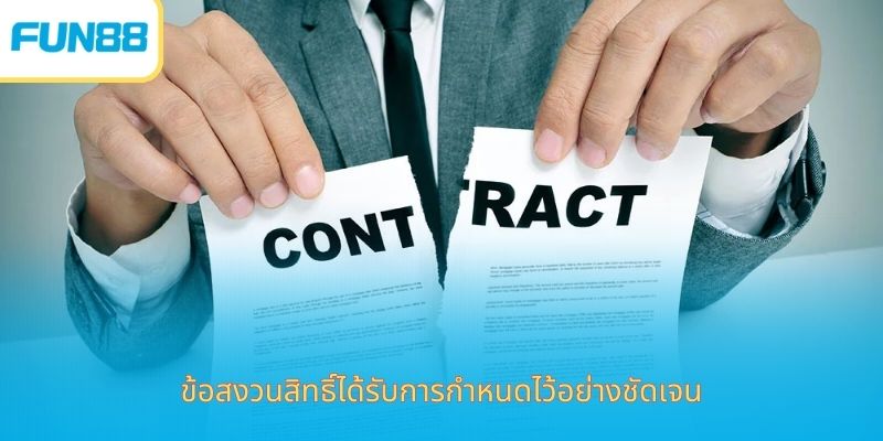 ข้อจำกัดความรับผิด Fun88 ปลอดภัย เชื่อถือได้ ข้อสงวนสิทธิ์ได้รับการกำหนดไว้อย่างชัดเจน