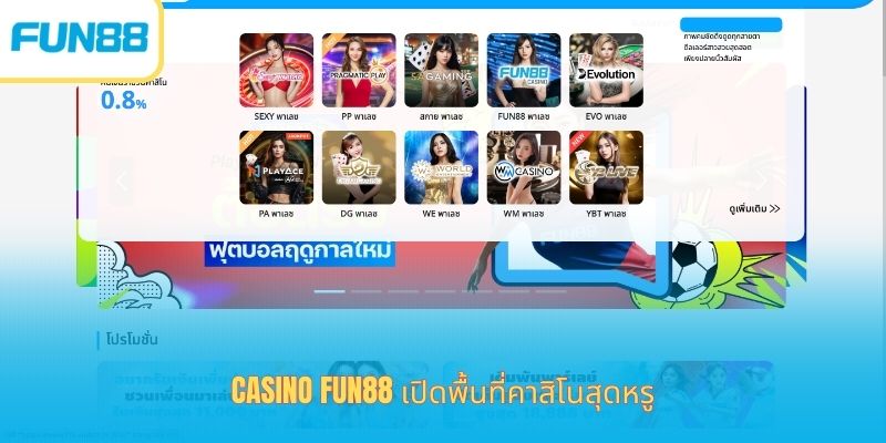 Fun88 คาสิโนสด เกมคาสิโนออนไลน์ครบวงจร Casino Fun88 เปิดพื้นที่คาสิโนสุดหรู