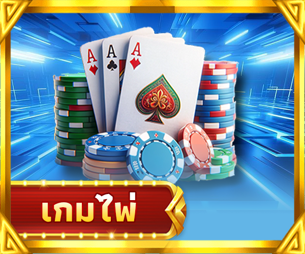 คาสิโนออนไลน์